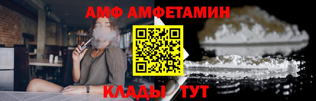 АМФ VHQ Светлоград