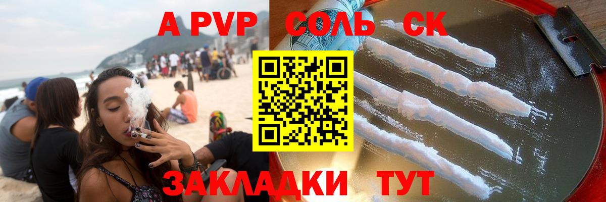 APVP крисы CK  A-PVP мука  Вход с VPN  Светлоград 