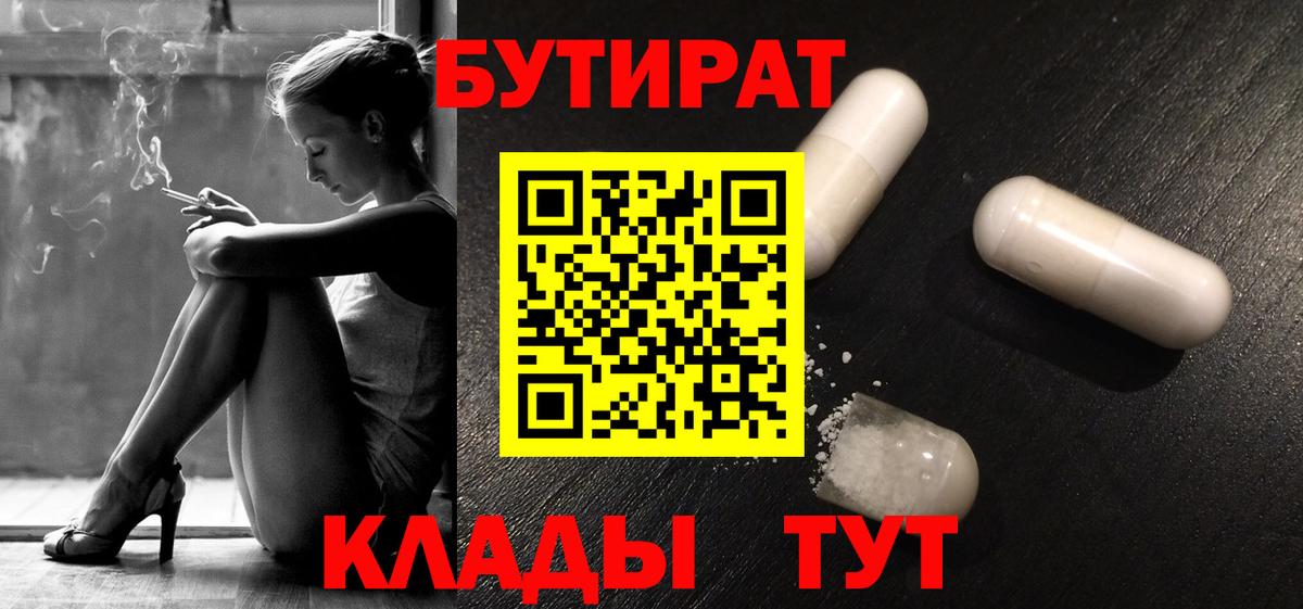 Светлоград  БУТИРАТ жидкий экстази  Бутират  Вход с VPN 