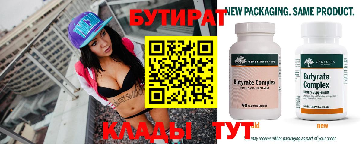 Бутират оксибутират Светлоград