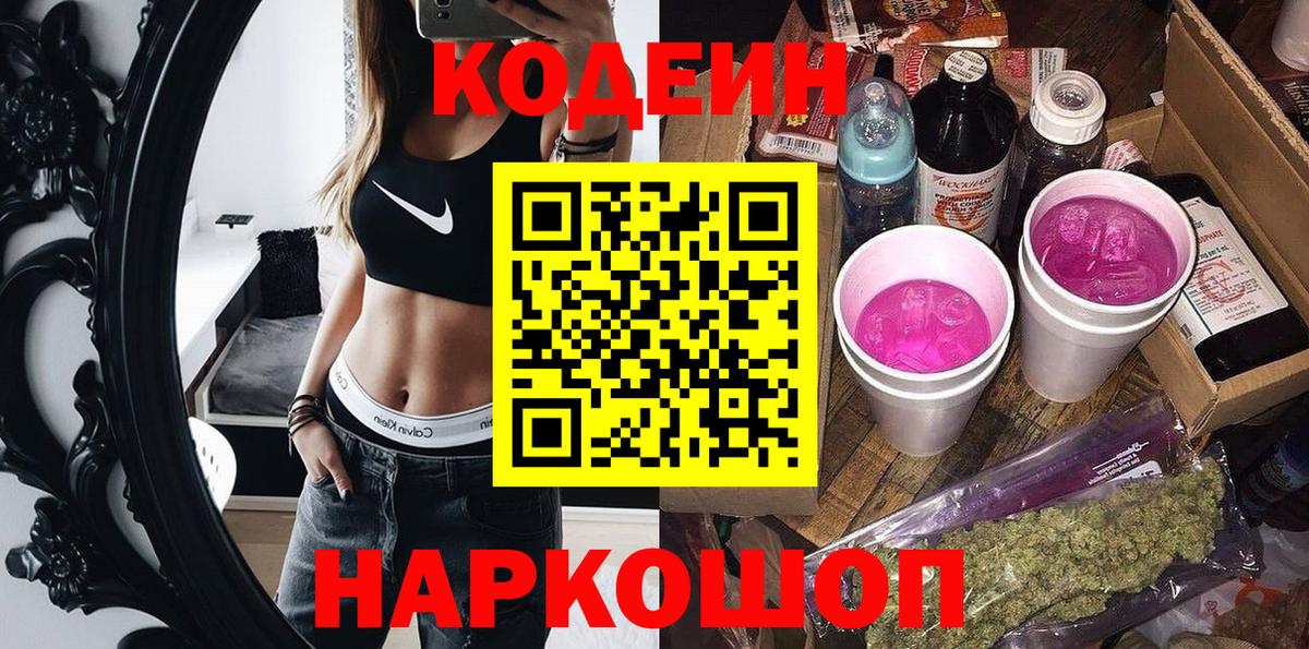 Кодеин напиток Lean (лин) Светлоград