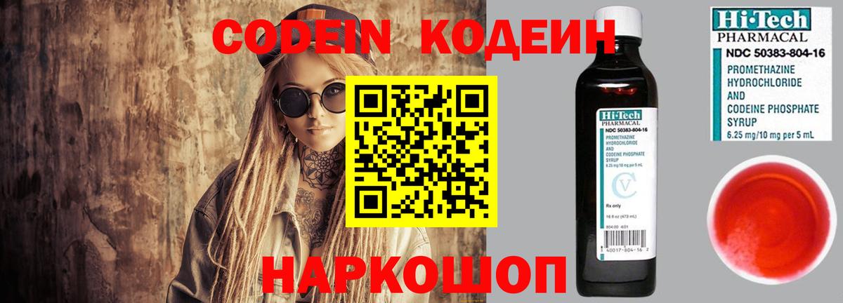 Кодеиновый сироп Lean Purple Drank  Вход с VPN  Codein Purple Drank  Светлоград 