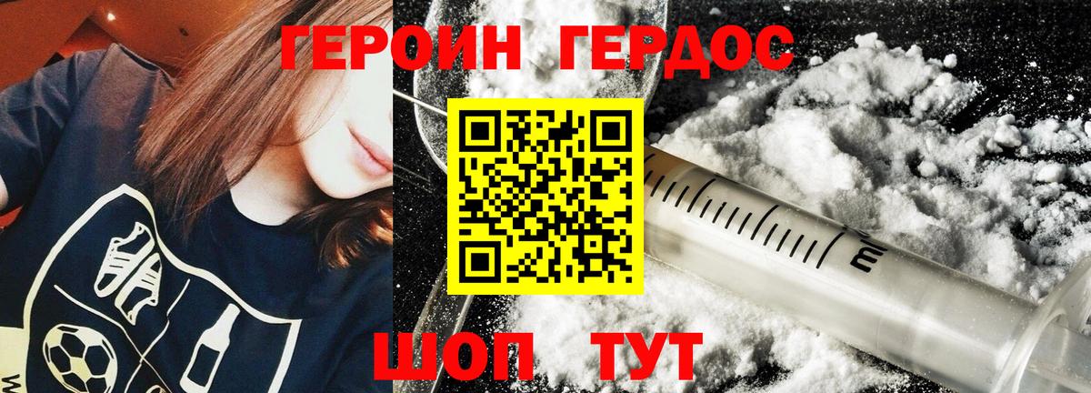 ГЕРОИН белый  Вход с VPN  ГЕРОИН  Светлоград 