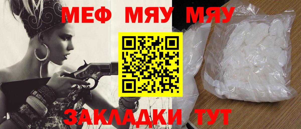 Меф мяу мяу  МЯУ-МЯУ  Светлоград  Мефедрон мука  МЕФ  Вход с VPN 