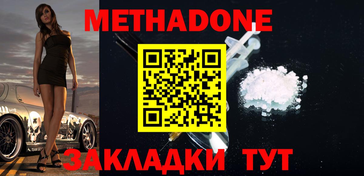 МЕТАДОН мёд  Метадон мёд  Вход с VPN  Светлоград 