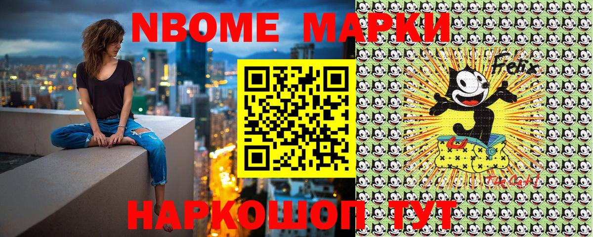 Светлоград  Марки 25I-NBOMe  Вход с VPN  Марки N-bome 1500мкг 