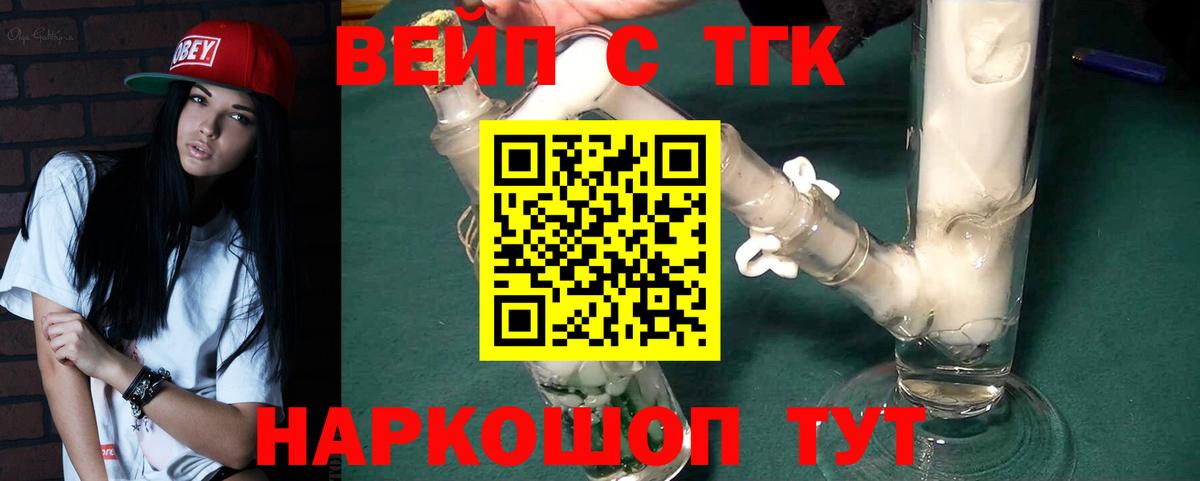 Светлоград  ТГК вейп с тгк  Дистиллят ТГК концентрат  что такое наркотик  Вход с VPN 